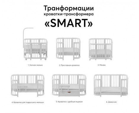 Кроватка-трансформер Dreams Smart 