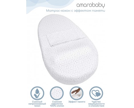 Кокон для новорождённого AmaroBaby Premium Form Sky
