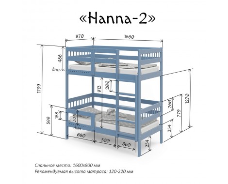 Двухъярусная кровать Pituso Hanna 2