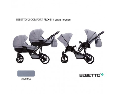 Коляска для двух детей Bebetto42 Comfort PRO 100 % экокожа 2 в 1