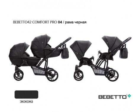 Коляска для двух детей Bebetto42 Comfort PRO 100 % экокожа 3 в 1