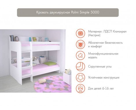 Двухъярусная кровать Polini kids Simple 5000