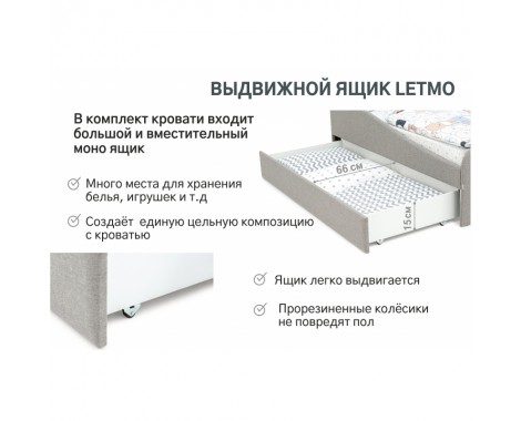 Детская мягкая кровать Бельмарко Letmo 160 х 70 см.