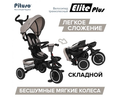 Складной трехколесный велосипед Pituso Elite Plus
