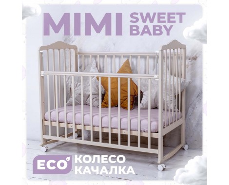 Кровать Sweet Baby Mimi (колесо-качалка)