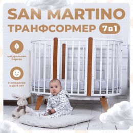 Кровать-трансформер Sweet Baby San Martino 7 в 1 (продольный маятник)