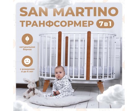 Кровать-трансформер Sweet Baby San Martino 7 в 1 (продольный маятник)
